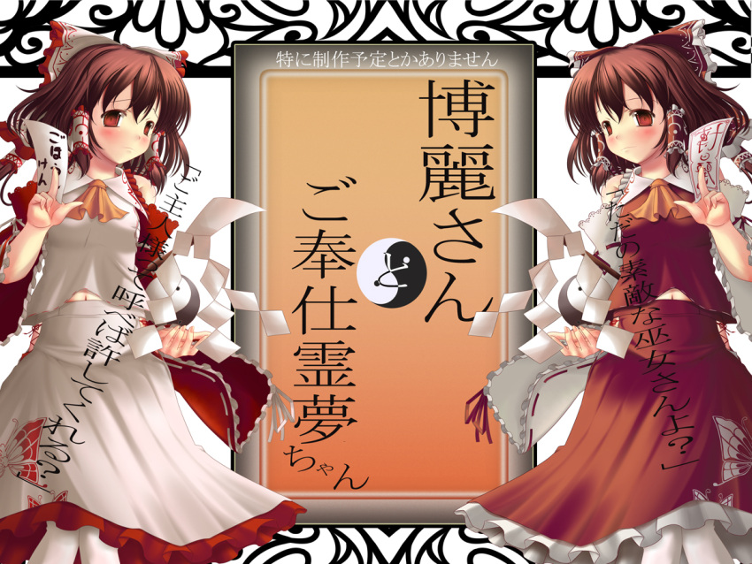 2girls alternate_color bare_shoulders blush brown_hair commentary_request detached_sleeves dual_persona hair_ribbon hair_tubes hakurei_reimu kaisu maid multiple_girls navel photoshop_(medium) red_eyes red_sleeves ribbon symmetry touhou translation_request white_legwear white_sleeves