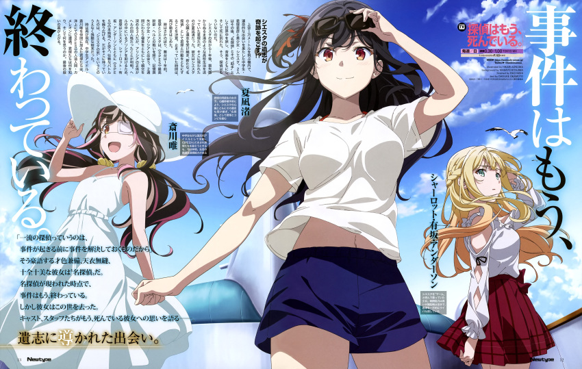 charlotte_arisaka_anderson dress eyepatch megane natsunagi_nagisa saikawa_yui summer_dress tantei_wa_mou_shindeiru