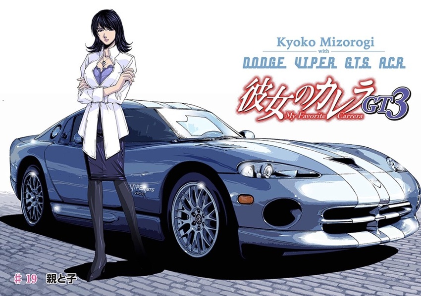 arms_under_breasts black_eyes black_hair black_pantyhose blue_skirt breasts bustier car character_name cleavage collarbone crossed_arms dodge_(company) dodge_viper female headlight jacket jewelry kanojo_no_carrera kanojo_no_carrera_gt3 kikuchi_michitaka large_breasts looking_at_viewer medium_hair mizorogi_kyouko motor_vehicle necklace official_art pantyhose pencil_skirt skirt sports_car vehicle_focus vehicle_name white_jacket