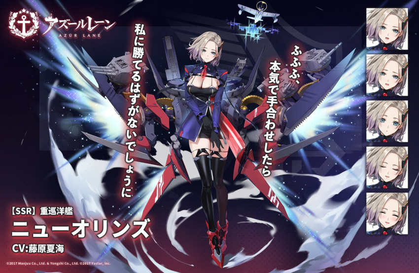 aircraft airplane azur_lane black_dress black_gloves black_thighhighs blue_eyes breasts character_name cleavage closed_eyes closed_mouth copyright_name dress eagle_union_(emblem) expressions female forehead full_body gloves grey_hair large_breasts long_sleeves looking_at_viewer new_orleans_(azur_lane) official_art open_mouth promotional_art rigging second-party_source see-through_necktie short_hair smile solo thighhighs translated turret yd_(orange_maru)