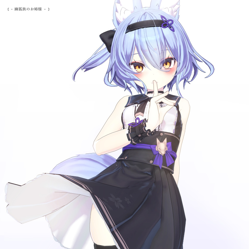 3d absurdres animal_ear_fluff animal_ears armadillon bare_shoulders black_choker black_dress black_hairband black_thighhighs blue_hair blush choker closed_mouth commentary_request dress female finger_to_mouth fox_ears fox_tail friendly_planet_(armadilion) hair_between_eyes hairband highres index_finger_raised looking_at_viewer original skindentation sleeveless sleeveless_dress solo tail thighhighs vrchat white_background wrist_cuffs yellow_eyes yuuko-zoku_no_onee-chan