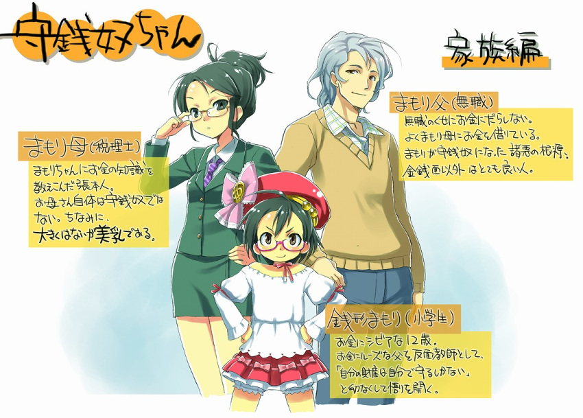 1boy 2girls bad_id bad_nicoseiga_id brown_eyes family glasses green_hair grey_hair multiple_girls original tatata translation_request zenigata_mamori