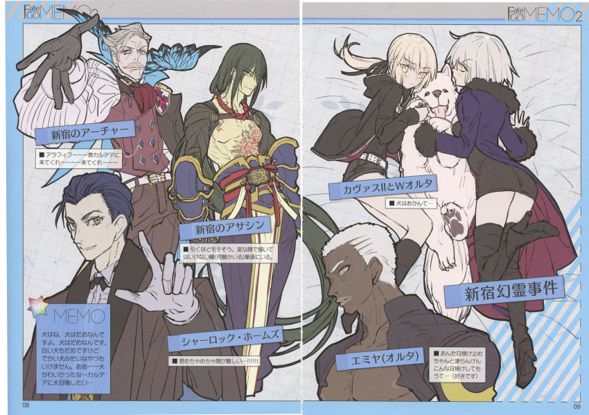 2girls 4boys absurdres animal_hands artoria_pendragon_(fate) black_hair blonde_hair blue_eyes blue_hair blush boots bug butterfly canine cavall_the_2nd dark-skinned_male dark_skin dress emiya_alter expressionless facial_hair fate/grand_order fate_(series) formal fur_collar fur_trim gauntlets gloves green_eyes grey_hair hair_between_eyes highres jacket james_moriarty_(archer)_(fate) jeanne_d'arc_alter_(fate) jeanne_d'arc_alter_(ver._shinjuku_1999)_(fate) long_hair long_sleeves looking_at_viewer moustache multiple_boys multiple_girls official_alternate_costume official_art pants parted_lips pectorals ponytail pout saber_alter saber_alter_(ver._shinjuku_1999)_(fate) samoyed_(dog) sherlock_holmes_(fate) short_dress short_hair shorts smile tattoo thigh_boots thighhighs topless_male translation_request very_dark_skin very_long_hair wada_arco white_hair yan_qing_(fate) yellow_eyes