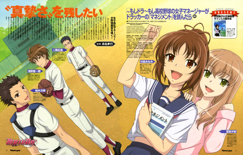 kawashima_minami miyagawa_chieko miyata_yuuki moshidora seifuku