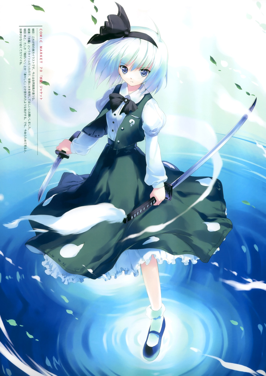 absurdres black_hairband blue_eyes c-clays comiket_70 dress_shirt dual_wielding female full_body ghost green_skirt green_vest hairband highres holding holding_weapon katana konpaku_youmu konpaku_youmu_(ghost) leaf long_sleeves mary_janes photoshop_(medium) puffy_long_sleeves puffy_sleeves shirt shoes short_hair skirt skirt_set socks solo standing sword touhou ueda_ryou vest water weapon white_hair white_shirt white_socks