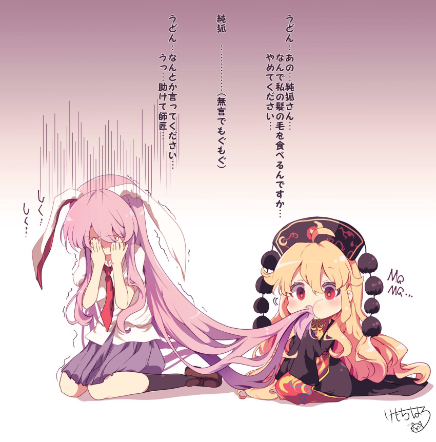 2girls animal_ears black_dress blazer blonde_hair blouse bobby_socks brown_footwear chibi chinese_clothes collared_shirt covering_face crescent crying dress eating eating_hair gloom_(expression) hair_in_another's_mouth highres jacket junko_(touhou) kemo_chiharu kneeling light_purple_hair loafers long_hair long_sleeves medium_skirt mg_mg multiple_girls necktie phoenix_crown pleated_skirt pom_pom_(clothes) purple_hair rabbit_ears rabbit_girl red_eyes red_necktie reisen_udongein_inaba shaking shirt shoes short_sleeves skirt socks tabard touhou translated very_long_hair white_shirt wide_sleeves