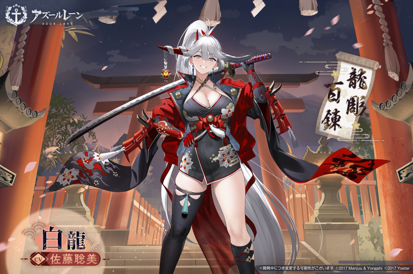 absurdly_long_hair asymmetrical_horns asymmetrical_legwear azur_lane black_socks black_thighhighs breasts cleavage commentary_request earrings feet_out_of_frame female hair_between_eyes hair_on_horn hakuryuu_(azur_lane) high_ponytail highres holding holding_sword holding_weapon horns izuru_(timbermetal) jewelry katana large_breasts long_hair looking_at_viewer mismatched_horns multiple_horns night official_alternate_costume official_art outdoors over_shoulder red_horns single_sock single_thighhigh smile socks solo standing sword thighhighs torii tree very_long_hair weapon weapon_over_shoulder white_eyes white_hair white_horns