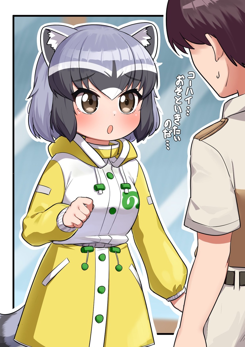 1boy alternate_costume animal_ears bad_id bad_twitter_id blue_hair blush brown_eyes brown_hair captain_(kemono_friends) commentary_request common_raccoon_(kemono_friends) female grey_hair highres hood hood_down japari_symbol kemono_friends kemono_friends_3 long_sleeves multicolored_hair ngetyan raccoon_ears raccoon_girl raccoon_tail raincoat shirt short_hair short_sleeves t-shirt tail translation_request uniform yellow_raincoat