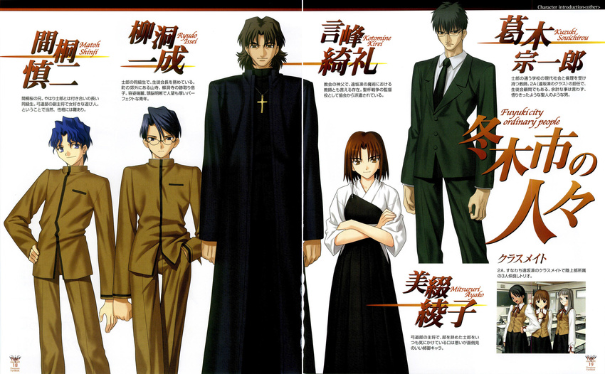 fate/stay_night gap kotomine_kirei kuzuki_souichirou matou_shinji mitsuzuri_ayako ryudo_issei