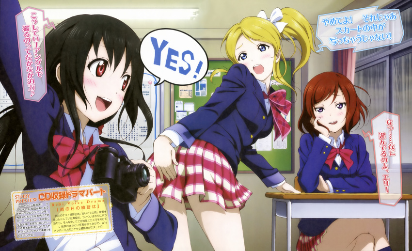 3girls :d :o absurdres ayase_eli bibi_(love_live!) black_hair blazer blonde_hair blue_eyes blue_jacket bow bowtie brown_eyes brown_hair buttons camera classroom covering_ass covering_privates crossed_legs desk hairbow hand_on_own_cheek hand_on_own_face highres indoors jacket kneehighs looking_back love_live! love_live!_school_idol_project multiple_girls murota_yuuhei nishikino_maki official_art open_clothes open_jacket open_mouth otonokizaka_school_uniform partially_translated plaid plaid_skirt ponytail red_bow red_bowtie school_desk school_uniform shirt sitting skirt smile socks translation_request uneven_eyes white_shirt window winter_uniform yazawa_nico