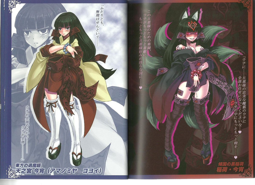 amanomiya_yuyoi animal_ears bangs bare_shoulders black_eyes black_hair blunt_bangs blush breasts cleavage collarbone corruption dark_persona evil_smile female fox_ears fox_tail hime_cut inari inari_(mamono_girl_lover) inari_yuyoi japanese_clothes kenkou_cross kimono kitsune large_breasts long_hair long_sleeves mamono_girl_lover miko monster_girl monster_girl_encyclopedia multiple_tails ofuda platform_footwear red_eyes smile tail tattoo thighhighs translation_request zoom_layer