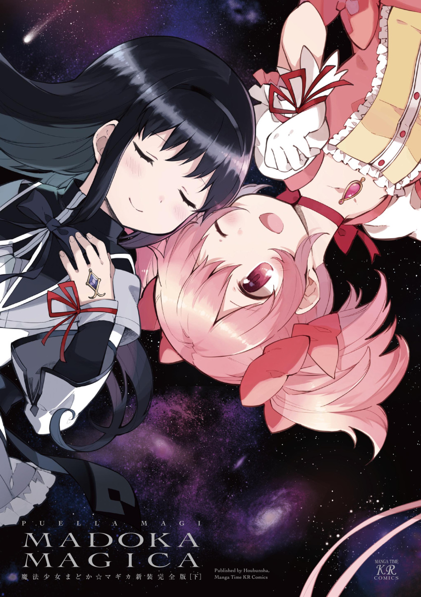 2girls absurdres akemi_homura back_bow black_bow black_hair black_hairband black_ribbon blush_visible_through_hair bow buttons capelet center_frills cheek-to-cheek choker clenched_hand closed_eyes closed_mouth collarbone commentary_request copyright_name dot_nose facing_viewer fingernails flat_chest frilled_skirt frilled_sleeves frills from_above gloves grey_capelet grey_skirt hair_ribbon hairband hand_on_own_chest hand_up hanokage happy heads_together high_collar highres kaname_madoka kaname_madoka_(magical_girl) layered_sleeves light_blush light_smile long_hair long_sleeves looking_at_another looking_to_the_side mahou_shoujo_madoka_magica mahou_shoujo_madoka_magica_(anime) manga_time_kirara multiple_girls nebula neck_ribbon official_art one_eye_closed open_mouth pink_bow pink_eyes pink_hair pleated_skirt puffy_short_sleeves puffy_sleeves red_choker red_ribbon ribbon ribbon_choker rotational_symmetry short_over_long_sleeves short_sleeves short_twintails skirt sky sleeves_past_wrists smile soul_gem space star_(sky) starry_sky straight_hair twintails upper_body waist_bow white_gloves wide_sleeves wrist_ribbon