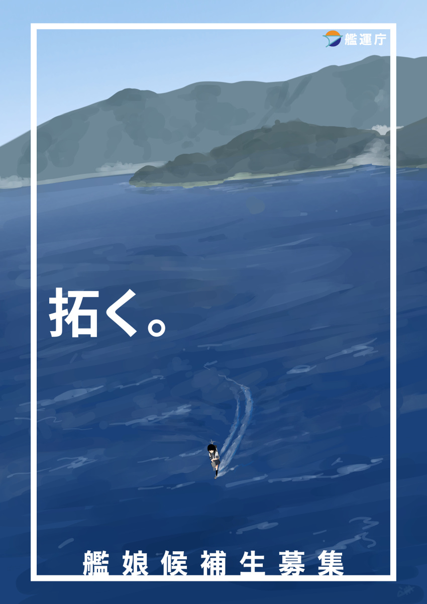 4me_4ma absurdres black_hair blue_sky commentary_request day female from_above hatsuyuki_(kancolle) highres hime_cut kantai_collection long_hair machinery mountain outdoors scenery school_uniform serafuku sky solo translation_request water