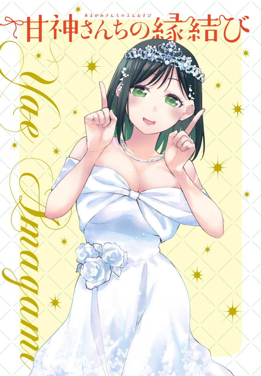 absurdres amagami-san_chi_no_enmusubi amagami_yae black_hair blush border breasts character_name cleavage collarbone commentary_request copyright_name cowboy_shot cursive dress female flower green_eyes hands_up highres index_fingers_raised jewelry large_breasts looking_at_viewer marcey necklace off-shoulder_dress off_shoulder official_alternate_hairstyle official_art open_mouth outside_border rose second-party_source smile solo standing tiara white_border white_dress white_flower white_rose yellow_background