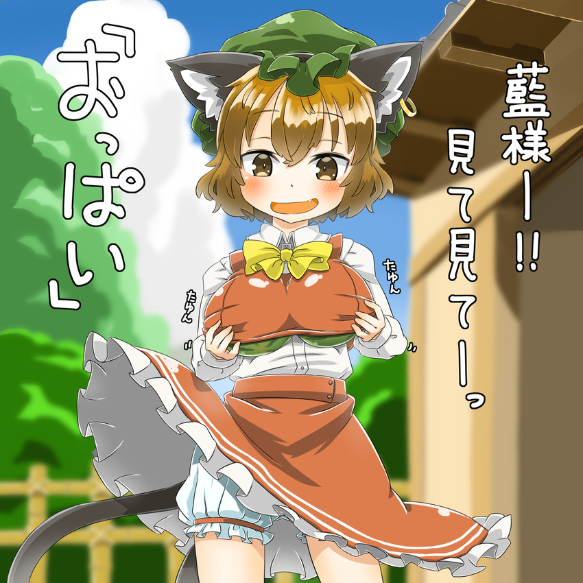 :d animal_ears blush breast_padding brown_eyes brown_hair cat_ears cat_tail chen commentary_request female food frilled_skirt frills fruit highres multiple_tails nekomata oerba_yun_fang open_mouth shirt short_hair skirt smile solo tail touhou translated two_tails umo vest watermelon