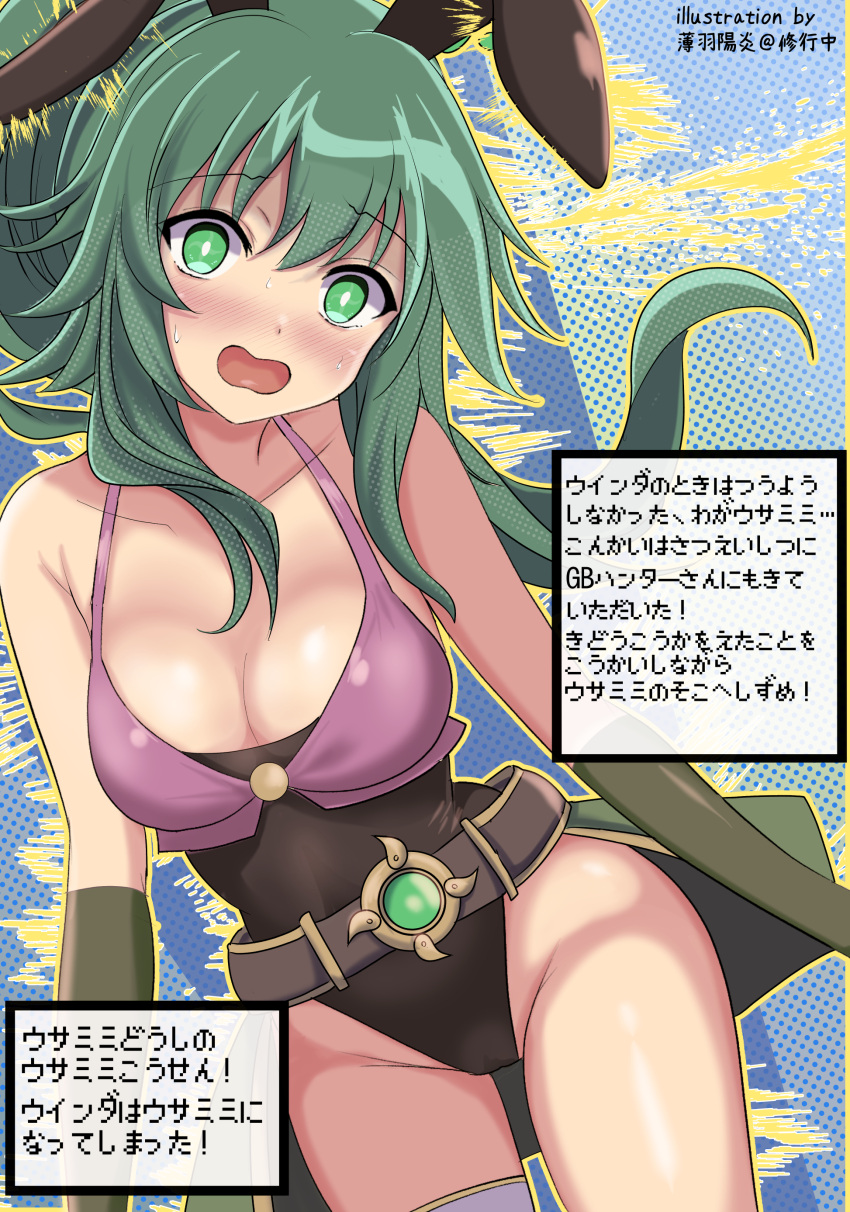 absurdres adapted_costume animal_ears artist_name bare_shoulders belt blush breasts bright_pupils collarbone duel_monster fake_animal_ears female gloves green_eyes green_hair highres leotard long_hair nontraditional_playboy_bunny open_mouth ponytail solo spiritual_beast_tamer_winda thigh_strap thighhighs translation_request usuba_kagerou_(shougyouchu) white_pupils winda_(yu-gi-oh!) yu-gi-oh!