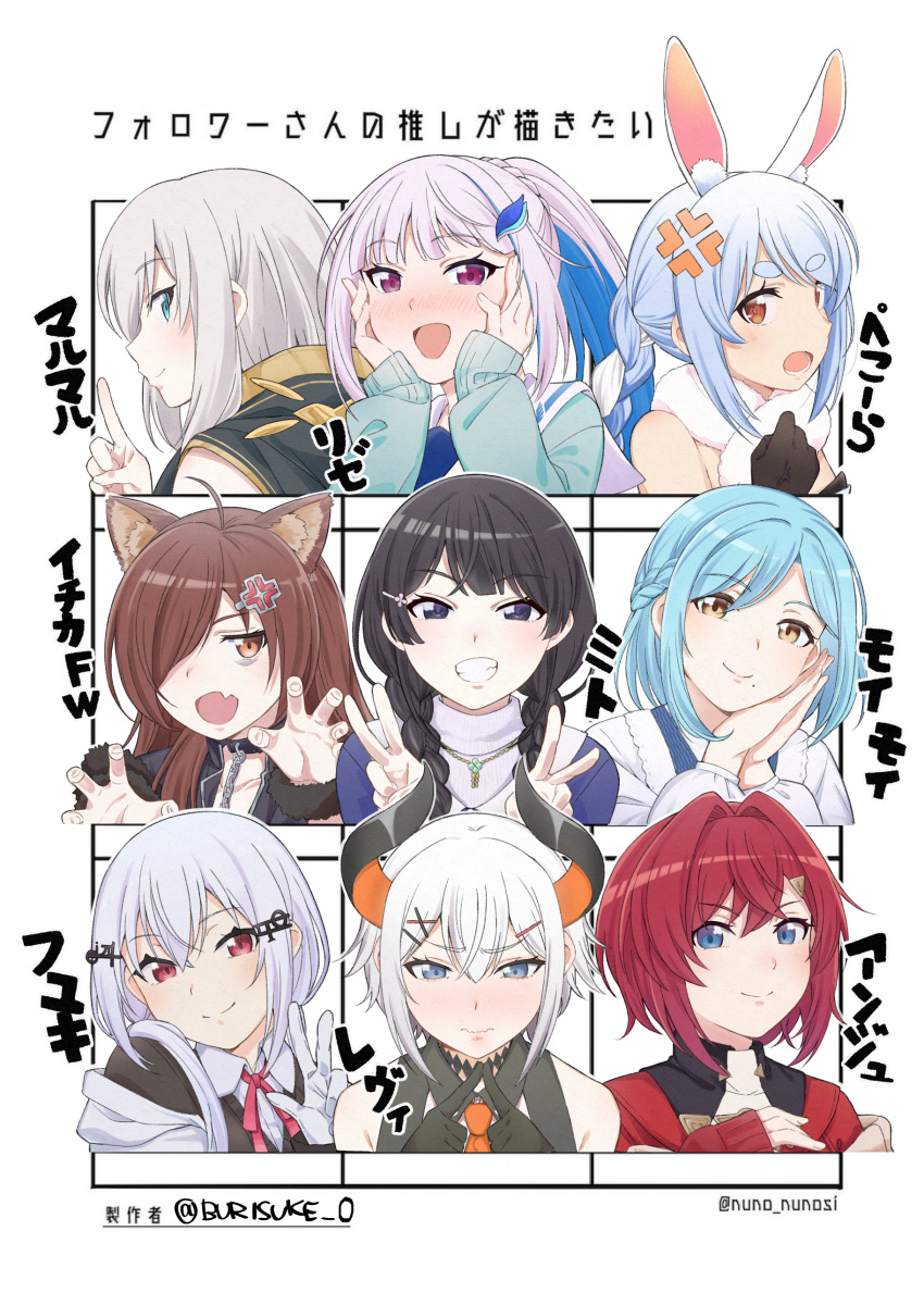 6+girls :d absurdres ahoge ange_katrina ange_katrina_(1st_costume) anger_vein_hair_ornament animal_ear_fluff animal_ears ars_almal ars_almal_(1st_costume) bare_shoulders black_gloves black_jacket black_shirt blue_cardigan blue_eyes blue_hair braid brown_eyes brown_hair burisuke_(koujiro) cardigan chains character_name closed_mouth collarbone collared_shirt commentary_request don-chan_(usada_pekora) double_v followers_favorite_challenge gloves grey_hair grin hair_ornament hair_over_one_eye hair_over_shoulder hakase_fuyuki hakase_fuyuki_(1st_costume) hands_up head_tilt highres hololive ichika_flanchihua_wolfied indie_virtual_youtuber jacket levi_elipha levi_elipha_(1st_costume) lize_helesta lize_helesta_(4th_costume) long_sleeves low_twintails moira_(nijisanji) mole mole_under_mouth multicolored_hair multiple_drawing_challenge multiple_girls nijisanji open_cardigan open_clothes palms_together ponytail puffy_long_sleeves puffy_sleeves rabbit_ears red_jacket sailor_collar shirt short_eyebrows sleeveless sleeveless_shirt smile thick_eyebrows translated tsukino_mito tsukino_mito_(2nd_costume) turtleneck twin_braids twintails twitter_username two-tone_hair usada_pekora usada_pekora_(1st_costume) v virtual_youtuber white_gloves white_hair white_sailor_collar white_shirt