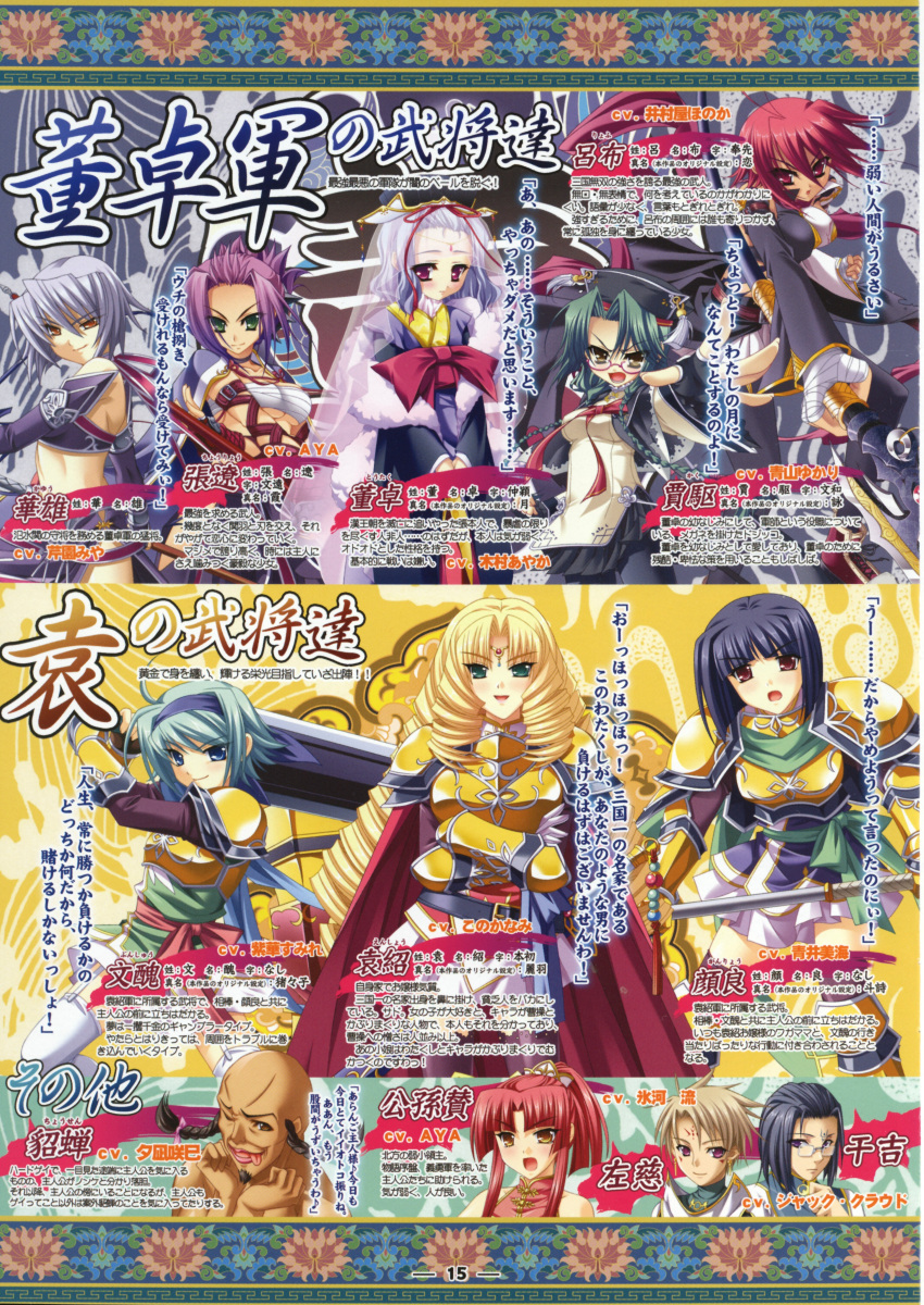 bunshuu chouryou chouryou_bunen chousen enshou ganryou kaku katagiri_hinata kayuu koihime_musou kousonsan ryofu toutaku