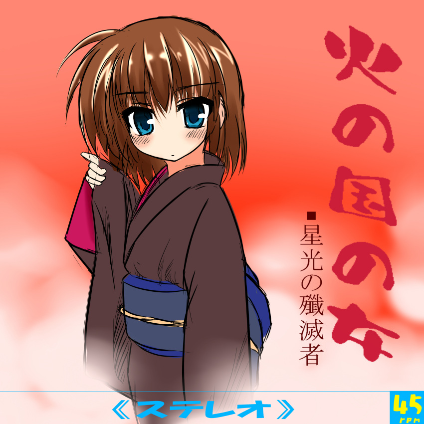 absurdres album_cover blue_eyes blush brown_hair commentary_request cover enka fake_cover female highres hoshizora_koshina japanese_clothes kimono lyrical_nanoha mahou_shoujo_lyrical_nanoha mahou_shoujo_lyrical_nanoha_a's mahou_shoujo_lyrical_nanoha_a's_portable:_the_battle_of_aces no_nose solo stern_the_destructor translated