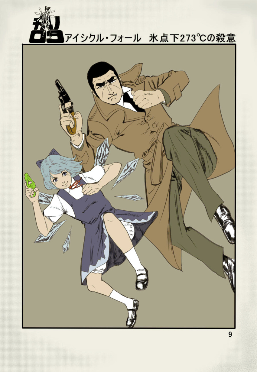 1boy black_hair blue_hair bow cirno coat commentary_request crossover duke_tougou fairy female formal golgo_13 grimace gun hairbow handgun highres ice ice_wings mary_janes parody revolver saitou_takao_(style) shoes short_hair smile style_parody suit touhou translated trench_coat water_gun weapon wings ydha