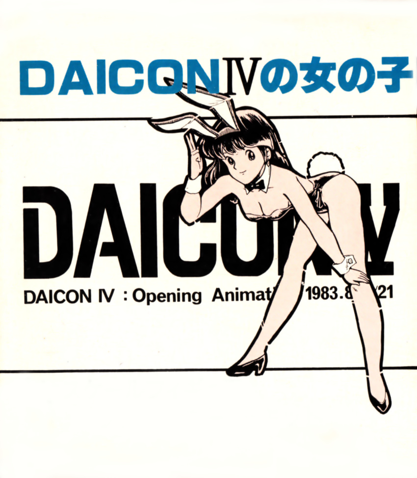 daicon iv tagme