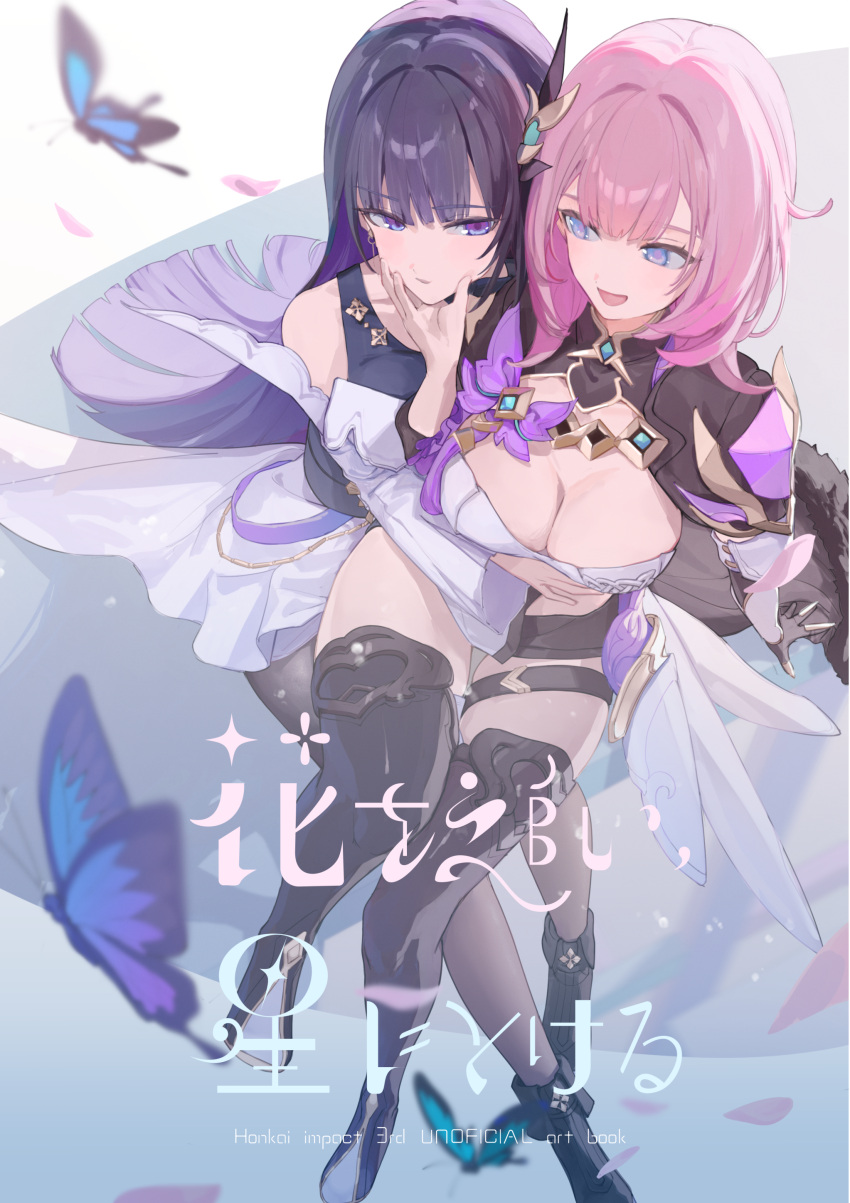 2girls absurdres black_footwear black_shorts blue_butterfly boots breasts bug butterfly cleavage cover cover_page elysia_(honkai_impact) elysia_(miss_pink_elf)_(honkai_impact) falling_petals full_body hair_ornament hand_on_another's_cheek hand_on_another's_face highres honkai_(series) honkai_impact_3rd hug large_breasts long_hair multiple_girls open_mouth petals pink_eyes pink_hair purple_eyes purple_hair raiden_mei raiden_mei_(apho) roena shorts thigh_boots thigh_strap thighs time_paradox zettai_ryouiki