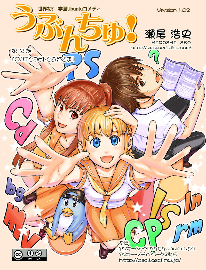 1boy 2girls ? baseball_cap bird blonde_hair blue_eyes book brown_eyes brown_footwear brown_hair collared_shirt foreshortening full_body hat highres holding holding_book kisaragi_akane linux looking_at_viewer midou_masato multiple_girls open_book open_mouth orange_sailor_collar orange_skirt outstretched_arms outstretched_hand ponytail reading sailor_collar school_uniform seo_hiroshi serafuku shiina_risa shirt shoes skirt translation_request ubunchu! ubuntu white_shirt