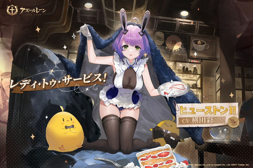 :o ahoge alchemaniac animal_ears ass_visible_through_thighs azur_lane black_thighhighs breasts cake cake_slice character_name cleavage commentary_request copyright_name copyright_notice dress eagle_union_(emblem) fake_animal_ears female food fork frilled_dress frills gloves green_eyes grey_gloves highres holding holding_tray houston_(azur_lane) houston_ii_(azur_lane) houston_ii_(ready_to_serve!)_(azur_lane) indoors kneeling large_breasts looking_at_viewer maid manjuu_(azur_lane) medium_hair official_alternate_costume official_art purple_hair rabbit_ears second-party_source sleeveless solo thighhighs thighs translation_request tray zettai_ryouiki