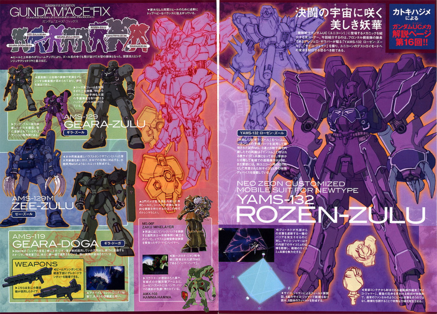 geara_doga geara_zulu gundam gundam_unicorn hamma_hamma rozen_zulu scan zaku_minelayer zee_zulu