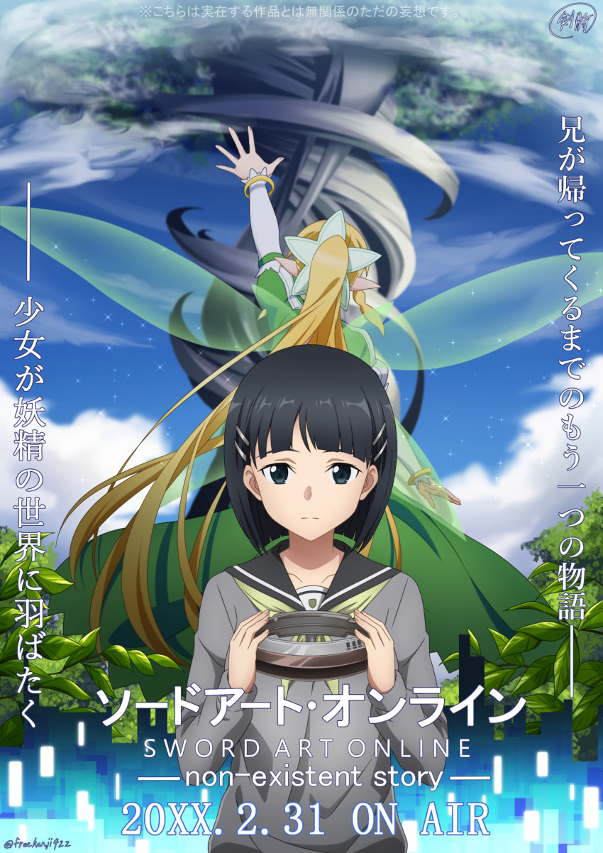 2girls amusphere april_fools arm_up black_eyes black_hair blonde_hair blue_sky blush branch breasts cloud cloudy_sky commentary_request dated day detached_sleeves dress dual_persona energy energy_wings fairy fairy_wings from_behind frown giant_tree green_dress green_wings grey_shirt hair_ornament hairclip head-mounted_display highres holding ken-ji kirigaya_suguha leaf leafa long_hair long_sleeves looking_at_viewer magic multiple_girls multiple_wings outdoors pointy_ears ponytail puffy_short_sleeves puffy_sleeves shirt short_hair short_sleeves sky spread_wings sword_art_online translation_request transparent_wings tree twitter_username unworn_eyewear very_long_hair white_sleeves wings yggdrasil_(sao)