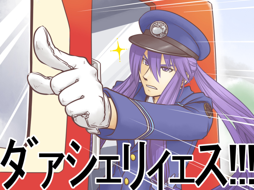 1boy commentary_request eggplant gloves hat kamui_gakupo long_hair male_focus nekomura_otako pointing ponytail purple_hair solo sparkle train train_conductor translated uniform vocaloid