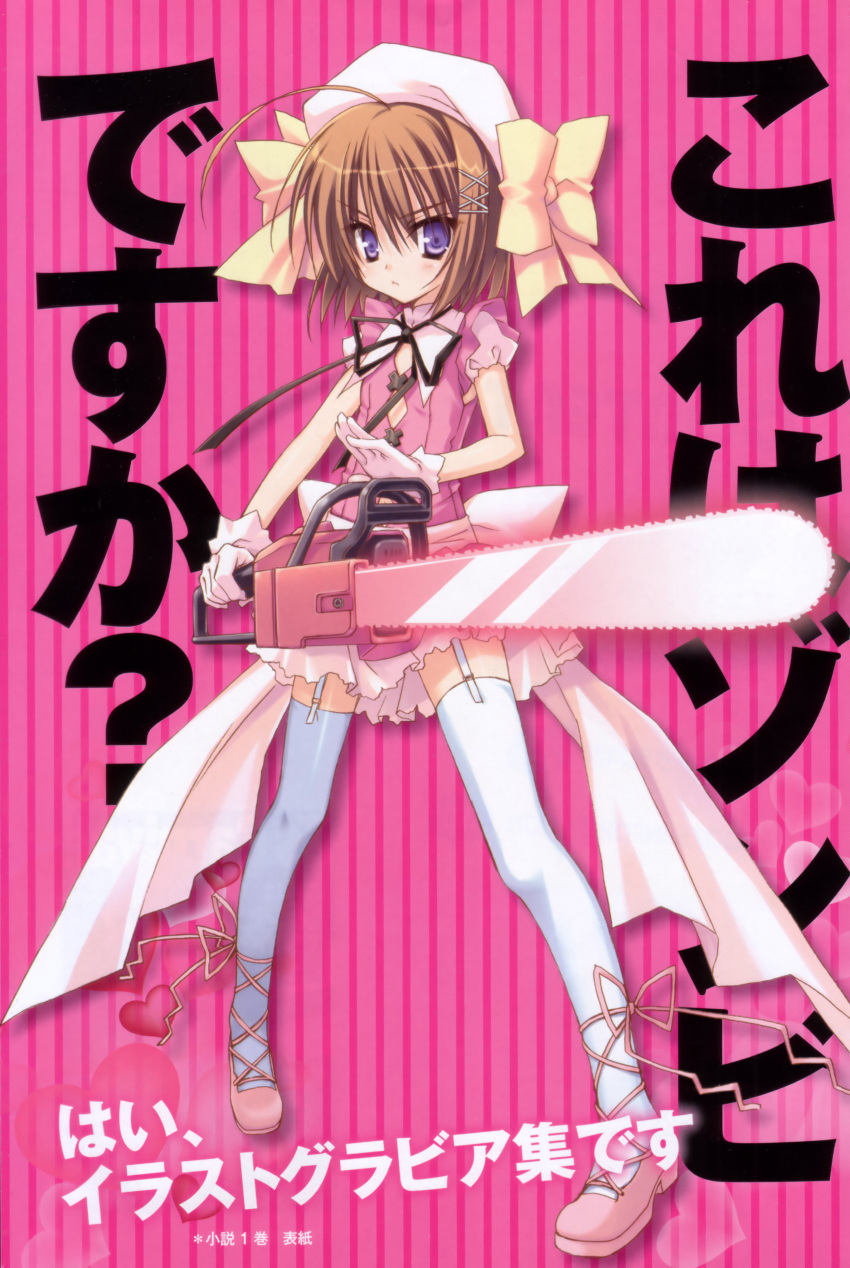 absurdres chainsaw female haruna_(kore_wa_zombie_desu_ka?) highres kore_wa_zombie_desu_ka? legwear muririn purple_eyes thighhighs