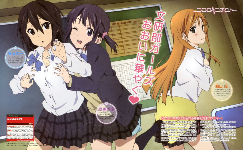 3girls ;d absurdres blazer breasts cleavage clothes_around_waist dengeki_g's dress_shirt grabbing grabbing_another's_breast groping highres inaba_himeko jacket kiriyama_yui kneehighs kokoro_connect loafers looking_back magazine_scan mole mole_under_mouth multiple_girls nagase_iori official_art one_eye_closed open_mouth plaid plaid_skirt scan school_uniform shirt shoes skirt small_breasts smile socks sweater sweater_around_waist white_shirt yamaboshi_private_high_school_uniform yamayoshi_kazuyuki