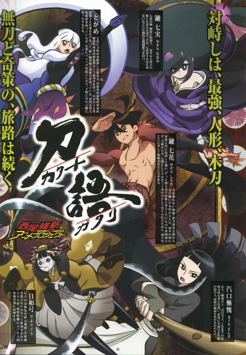 biyorigou katanagatari kiguchi_zanki screening togame yasuri_nanami yasuri_shichika