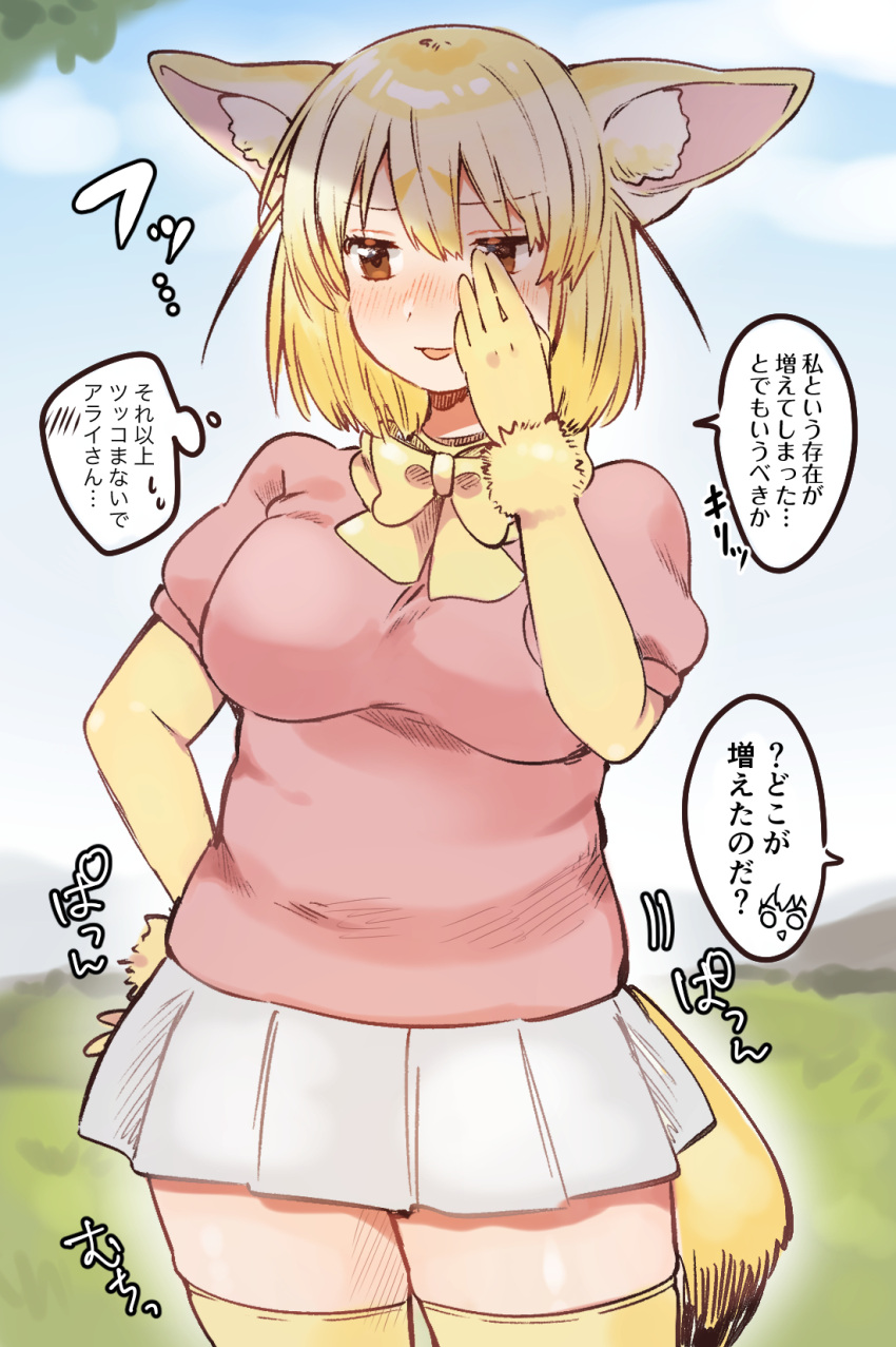 animal_ear_fluff animal_ears blonde_hair blush bow brown_eyes female fennec_(kemono_friends) fox_ears fox_girl fox_tail gloves highres kemono_friends outdoors pink_shirt pleated_skirt shirt short_hair skirt solo speech_bubble suicchonsuisui tail thighhighs translation_request yellow_bow yellow_gloves yellow_thighhighs