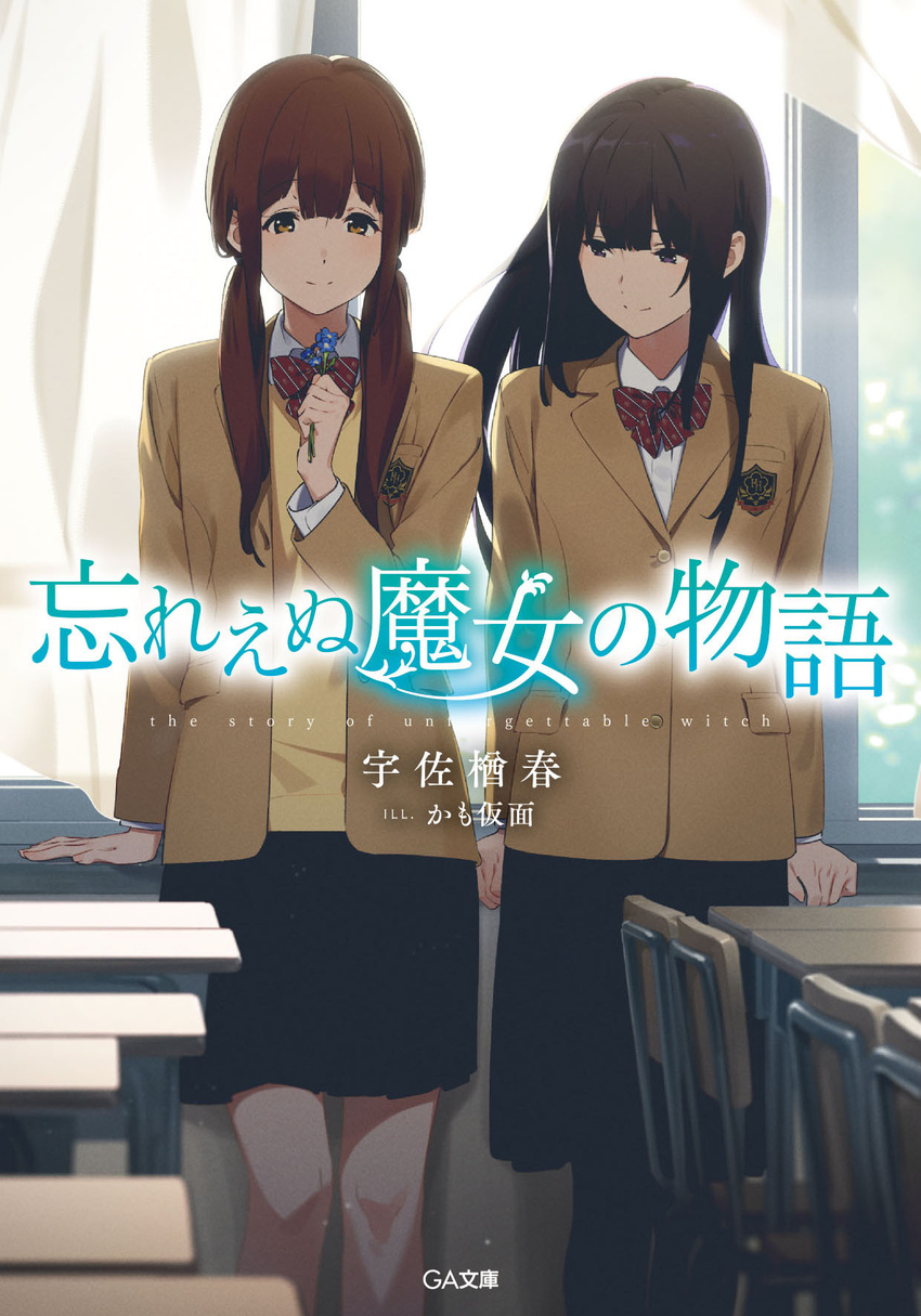 2girls aizawa_ayaka artist_name black_eyes black_hair bow bowtie brown_eyes brown_hair chair coat copyright_name cover cover_page creator_name curtains desk eyebrows_hidden_by_hair hair_between_eyes highres inaba_michiru indoors kamo_kamen looking_at_another multiple_girls novel_cover novel_illustration official_art pantyhose school_uniform skirt smile unworn_blouse wasureenu_majo_no_monogatari window yuri