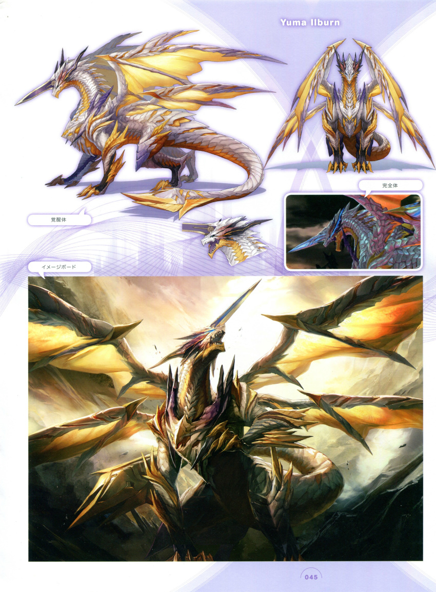 absurdres blue_eyes claws dragon dragon_horns dragon_wings fangs full_body hand_up highres horns multiple_wings no_humans roaring scales shining_(series) shining_resonance shining_resonance_collection_of_visual_materials solo standing tail teeth tony_taka wings yellow_theme yuma_ilburn