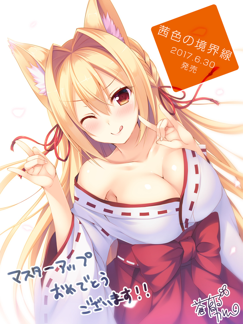 ;q \m/ akaneiro_no_kyoukaisen animal_ears announcement_celebration aotsu_karin armpits bare_shoulders blonde_hair blush bow braid breasts cleavage closed_mouth collarbone colored_eyelashes commentary_request copyright_name dated dutch_angle female floating_hair fox_ears french_braid hair_between_eyes hair_intakes hair_ribbon hakama hakama_skirt hands_up highres japanese_clothes kimono large_breasts long_hair long_sleeves looking_at_viewer miko no_bra off_shoulder one_eye_closed parted_bangs petals red_bow red_eyes red_hakama red_ribbon release_date ribbon ribbon-trimmed_clothes ribbon-trimmed_sleeves ribbon_trim shiny_skin signature simple_background skirt smile solo straight_hair tassel tomoe_(akaneiro_no_kyoukaisen) tongue tongue_out translation_request transparent very_long_hair white_background white_kimono wide_sleeves