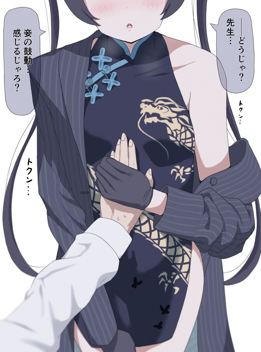 1other black_dress black_gloves black_hair blue_archive china_dress chinese_clothes disembodied_hand dragon_print dress female gloves hand_grab head_out_of_frame highres jacket kisaki_(blue_archive) long_hair long_sleeves open_mouth pelvic_curtain revision simple_background single_bare_shoulder single_off_shoulder sleeveless sleeveless_dress solo_focus speech_bubble striped_clothes striped_jacket translation_request twintails unamaso vertical-striped_clothes vertical-striped_jacket white_background