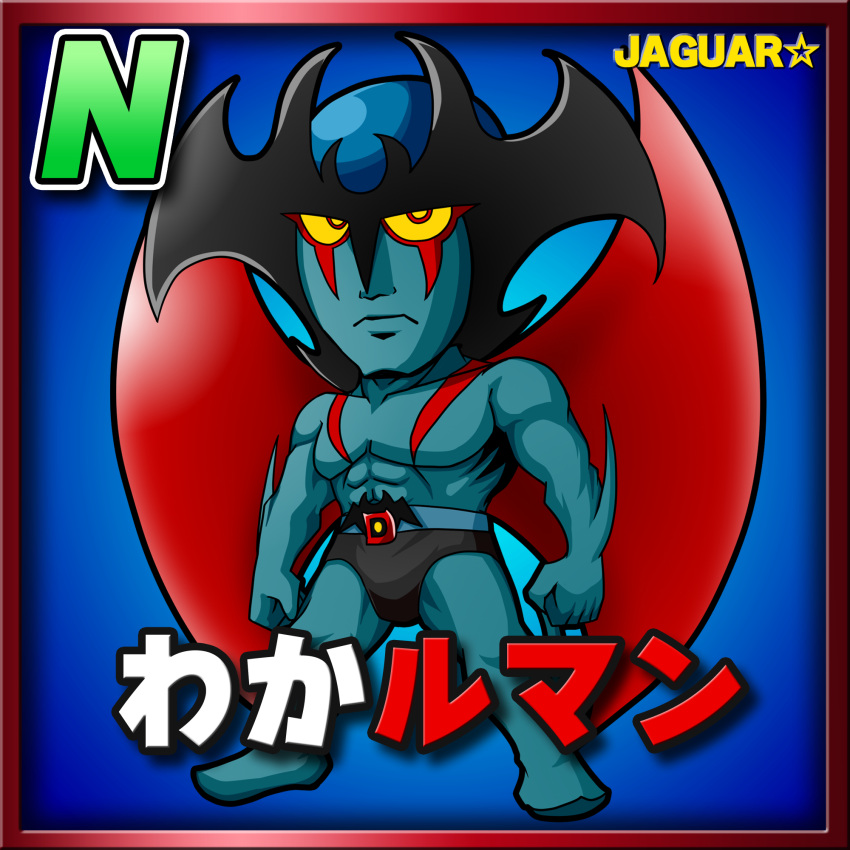 1boy abs black_male_underwear blue_background blue_skin border card_(medium) card_parody character_name closed_mouth colored_sclera colored_skin commentary_request copyright_name demon_boy devilman devilman_(character) frown full_body highres jaguarman_series looking_at_viewer male_focus male_underwear meta_meta muscular muscular_male nagai_gou_(style) red_border red_eyes red_wings solo standing star_(symbol) translation_request underwear wings yellow_sclera