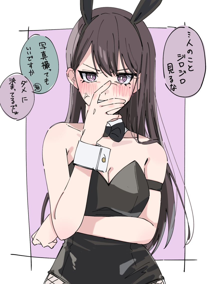 anger_vein animal_ears armlet bang_dream! bang_dream!_it's_mygo!!!!! black_leotard blush breasts brown_hair bunny_day cleavage closed_mouth commentary_request covering_own_mouth fake_animal_ears female fishnets hair_behind_ear highres jewelry leotard long_hair medium_breasts mole mole_under_eye nanami_(nunnun_0410) playboy_bunny purple_eyes rabbit_ears shiina_taki solo strapless strapless_leotard translation_request upper_body white_wrist_cuffs wrist_cuffs