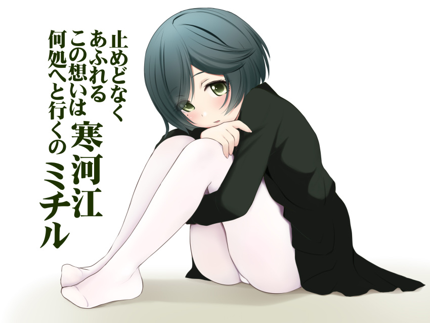 black_dress black_hair blush dress eyes_visible_through_hair female full_body green_eyes hair_over_one_eye highres hugging_own_legs jigoku_shoujo knees_up kozue_akari long_sleeves looking_at_viewer mole mole_under_eye no_shoes pantyhose parted_lips sagae_michiru sitting solo translation_request white_background white_pantyhose