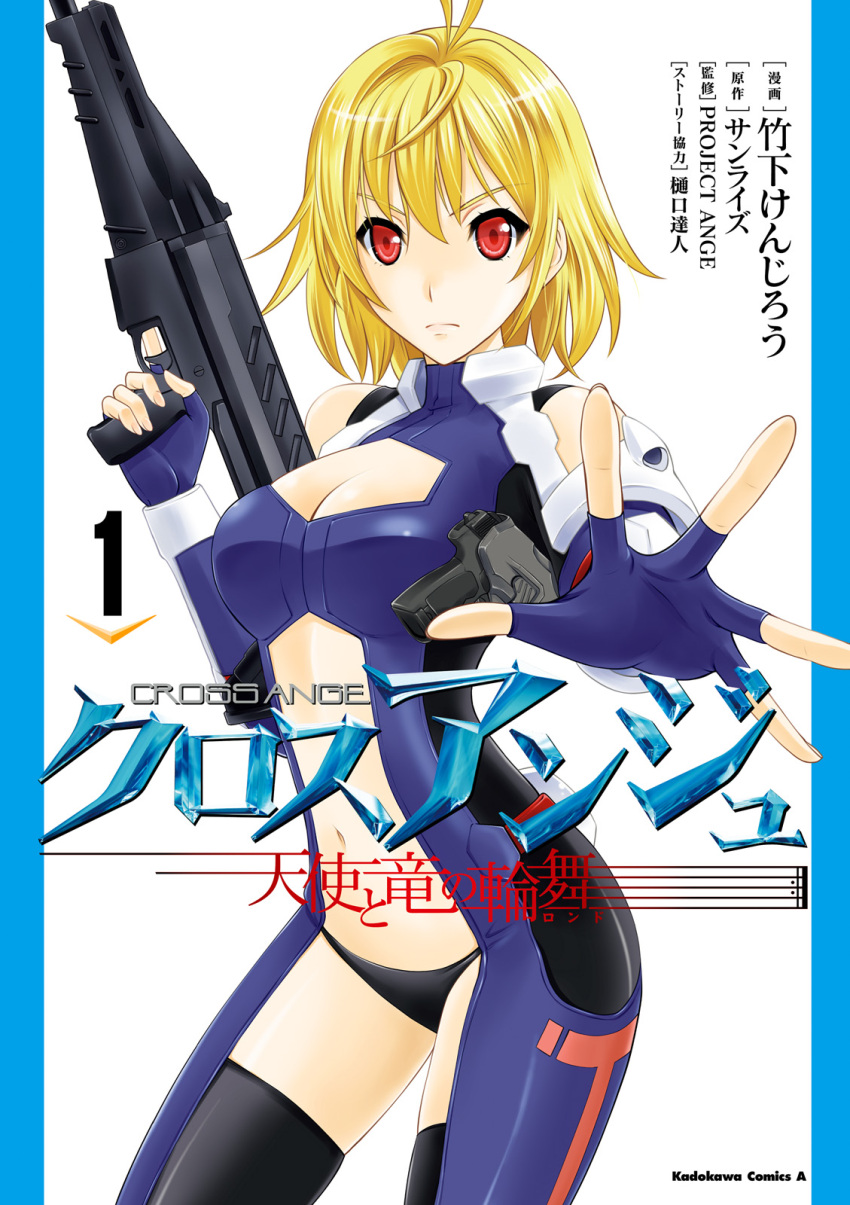 angelise_ikaruga_misurugi black_panties black_thighhighs blonde_hair blue_gloves breasts cleavage copyright_name cover cover_page cross_ange female fingerless_gloves frown gloves gun highres holding holding_gun holding_weapon looking_at_viewer manga_cover medium_breasts official_art panties pilot_suit red_eyes science_fiction skindentation solo takeshita_kenjirou thighhighs underwear weapon