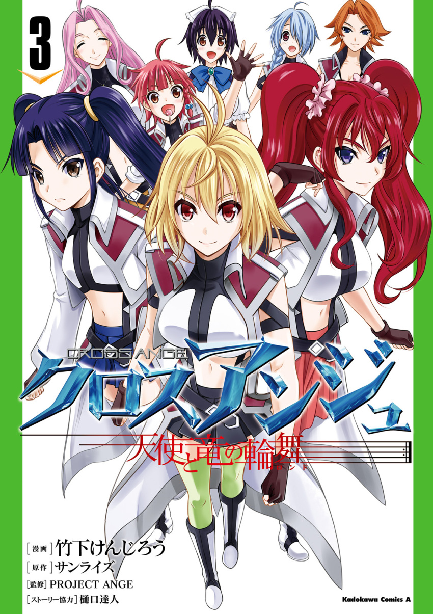 6+girls angelise_ikaruga_misurugi black_skirt blue_skirt boots braid breasts brown_gloves chris_(cross_ange) clenched_hand copyright_name cover cover_page crop_top cross_ange ersha_(cross_ange) fingerless_gloves freckles gloves green_thighhighs hair_behind_ear hair_over_one_eye highres hilda_(cross_ange) jacket knee_boots long_hair manga_cover medium_breasts momoka_oginome multiple_girls official_art one_eye_covered parted_bangs red_skirt rosalie_(cross_ange) salia_(cross_ange) skirt small_breasts smile takeshita_kenjirou thighhighs twintails vivian_(cross_ange) white_footwear white_jacket zettai_ryouiki