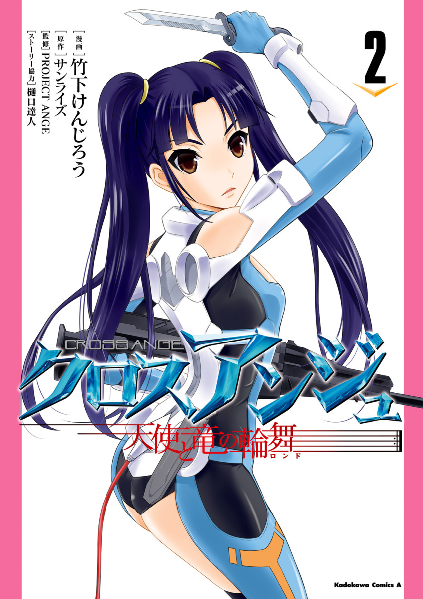 ass blue_gloves blue_hair breasts brown_eyes cable copyright_name cover cover_page cross_ange female frown gloves gun hair_behind_ear highres holding holding_gun holding_knife holding_weapon knife logo looking_at_viewer manga_cover official_art parted_bangs pilot_suit salia_(cross_ange) science_fiction small_breasts solo takeshita_kenjirou twintails weapon