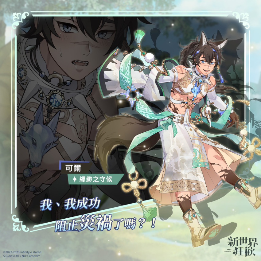 1boy animal_ears asymmetrical_sleeves bare_shoulders blue_eyes blue_gemstone brown_gloves brown_hair chinese_text collar detached_sleeves garu_(nu_carnival) gem gloves half_gloves long_hair long_sleeves looking_at_viewer male_focus nu_carnival official_alternate_hair_length official_alternate_hairstyle official_art open_mouth ponytail scar scar_on_face scar_on_nose scar_on_stomach spiked_collar spikes tail tassel translation_request white_sleeves wolf_boy wolf_ears wolf_tail