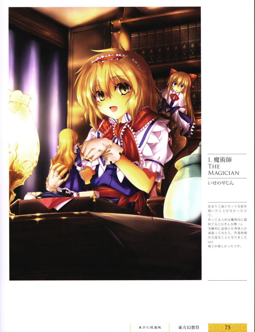 alice_margatroid iseno_yajin tagme touhou