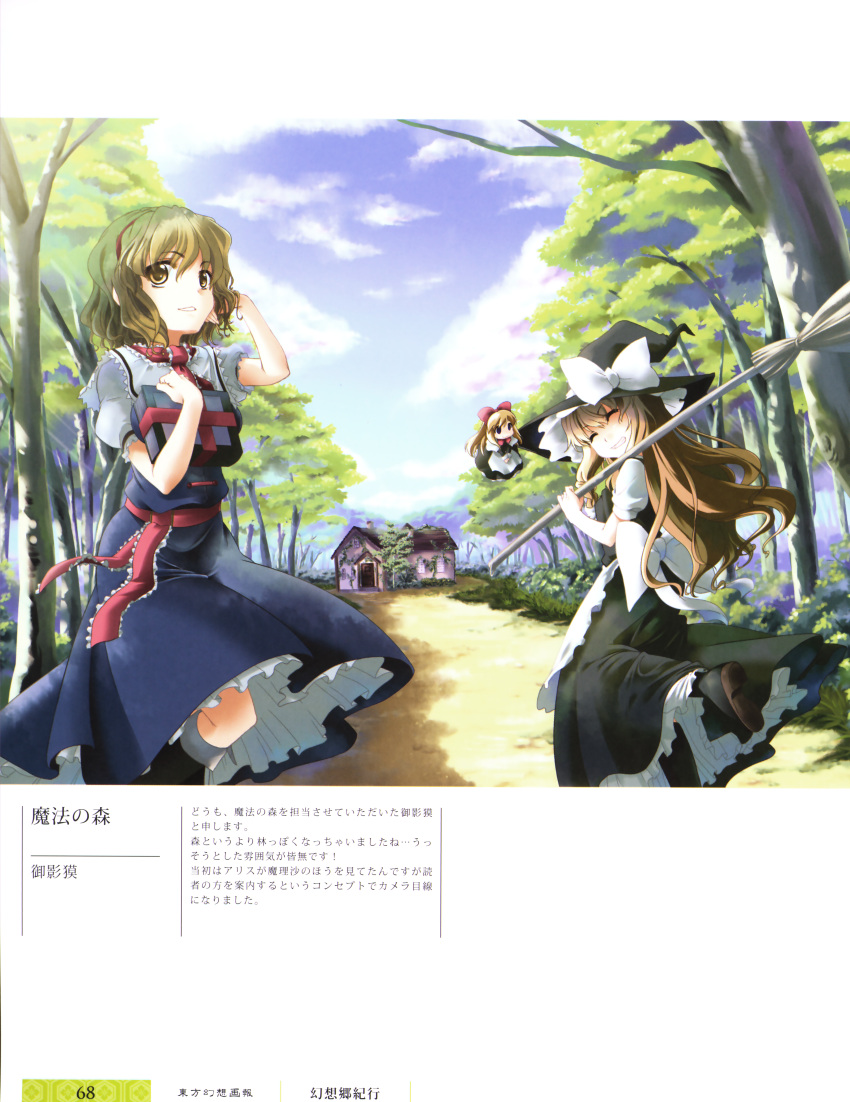 alice_margatroid kirisame_marisa mikage_baku shanghai touhou