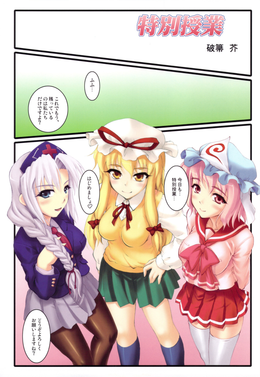 chiriakuta cosplay pantyhose saigyouji_yuyuko seifuku touhou yaburebouki_akuta yagokoro_eirin yakumo_yukari