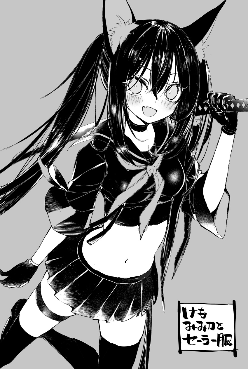 :d absurdres amakawa_sakko animal_ear_fluff animal_ears asaki_yukiko blush breasts choker crop_top female fox_ears gloves grey_background greyscale hair_between_eyes hand_up highres holding holding_sword holding_weapon katana leg_up long_hair looking_at_viewer medium_breasts midriff miniskirt monochrome navel neckerchief oerba_yun_fang open_mouth original pleated_skirt sailor_collar school_uniform serafuku shirt short_sleeves skirt smile solo stomach sword thigh_strap thighhighs twintails very_long_hair weapon zettai_ryouiki